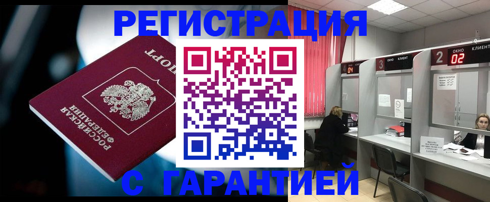 купить прописку в Урени
